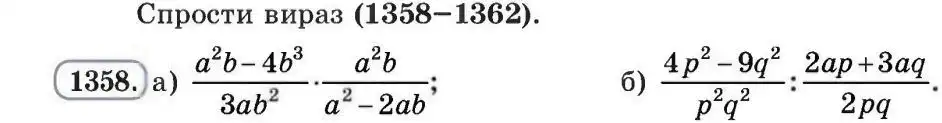 Зображення умови задачі номер 1358 з підручника Алгебра 8 клас Бевз