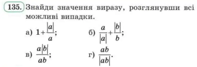 Зображення умови задачі номер 135 з підручника Алгебра 8 клас Бевз