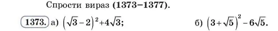 Зображення умови задачі номер 1373 з підручника Алгебра 8 клас Бевз