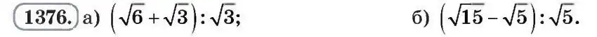 Зображення умови задачі номер 1376 з підручника Алгебра 8 клас Бевз
