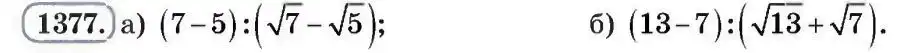 Зображення умови задачі номер 1377 з підручника Алгебра 8 клас Бевз