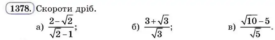 Зображення умови задачі номер 1378 з підручника Алгебра 8 клас Бевз