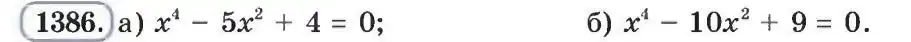 Зображення умови задачі номер 1386 з підручника Алгебра 8 клас Бевз