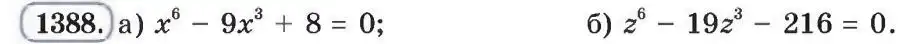 Зображення умови задачі номер 1388 з підручника Алгебра 8 клас Бевз