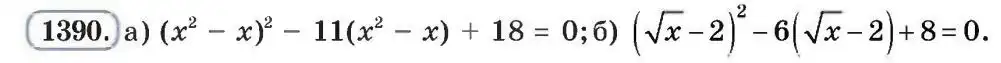 Зображення умови задачі номер 1390 з підручника Алгебра 8 клас Бевз