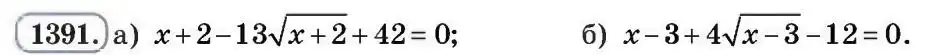 Зображення умови задачі номер 1391 з підручника Алгебра 8 клас Бевз