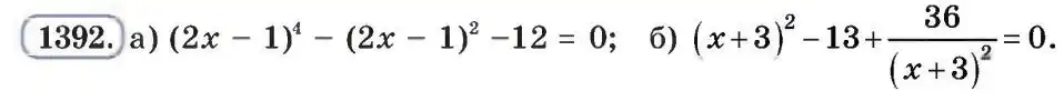 Зображення умови задачі номер 1392 з підручника Алгебра 8 клас Бевз