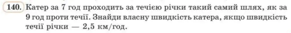 Зображення умови задачі номер 140 з підручника Алгебра 8 клас Бевз
