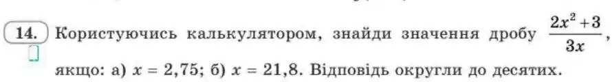 Зображення умови задачі номер 14 з підручника Алгебра 8 клас Бевз