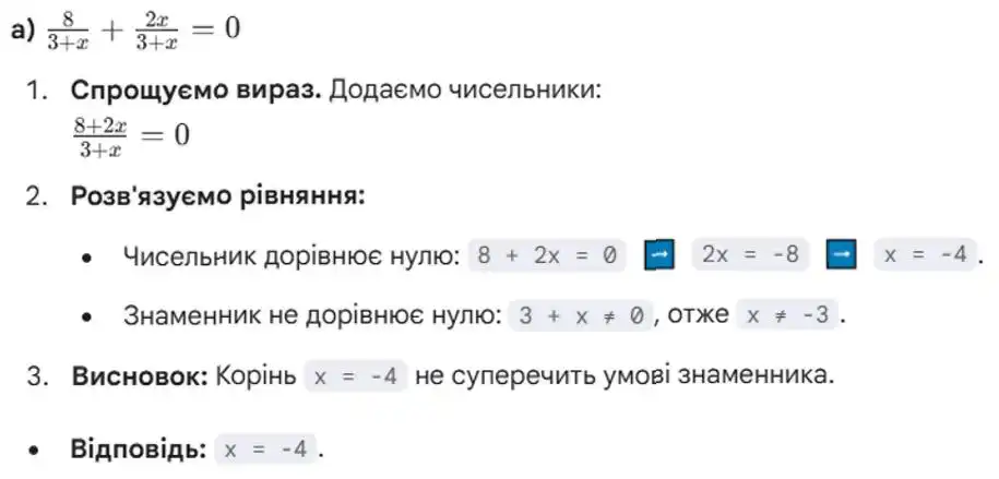 Зображення розв'язку задачі номер 160 (завдання а) з ГДЗ Алгебра 8 клас Бевз
