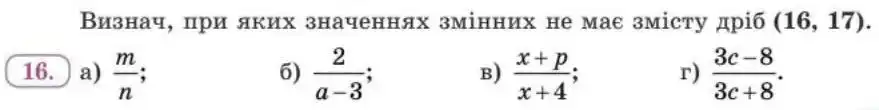 Зображення умови задачі номер 16 з підручника Алгебра 8 клас Бевз