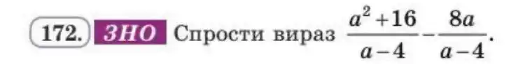 Зображення умови задачі номер 172 з підручника Алгебра 8 клас Бевз