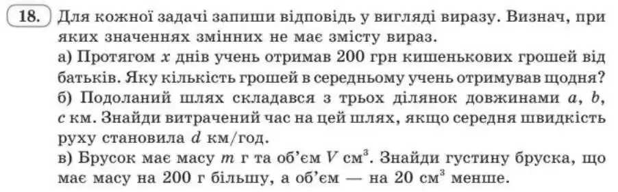 Зображення умови задачі номер 18 з підручника Алгебра 8 клас Бевз