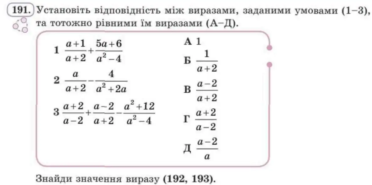 Зображення умови задачі номер 191 з підручника Алгебра 8 клас Бевз