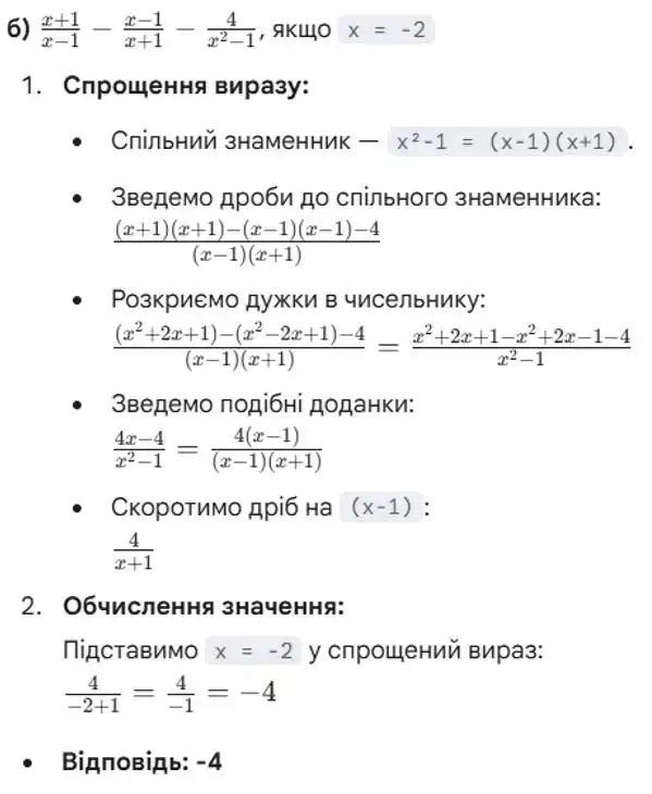 Зображення розв'язку задачі номер 193 (завдання б) з ГДЗ Алгебра 8 клас Бевз
