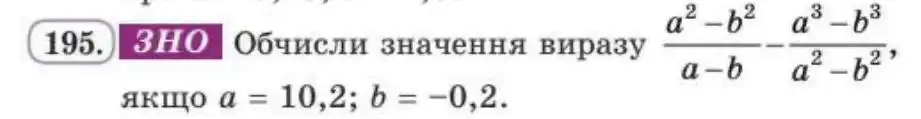 Зображення умови задачі номер 195 з підручника Алгебра 8 клас Бевз