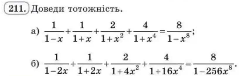Зображення умови задачі номер 211 з підручника Алгебра 8 клас Бевз