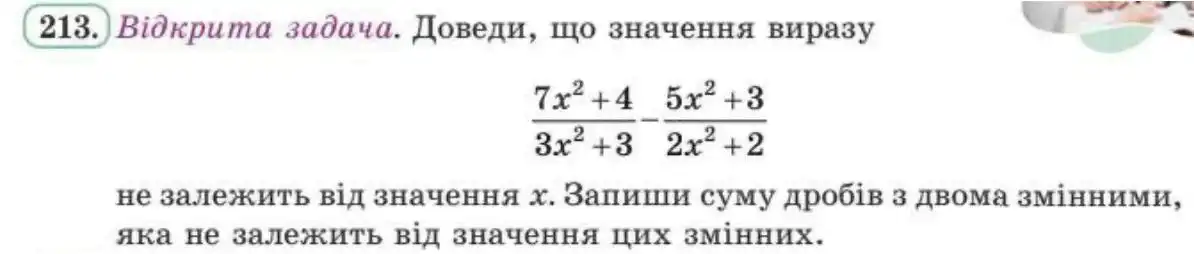 Зображення умови задачі номер 213 з підручника Алгебра 8 клас Бевз