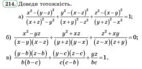 Зображення умови задачі номер 214 з підручника Алгебра 8 клас Бевз