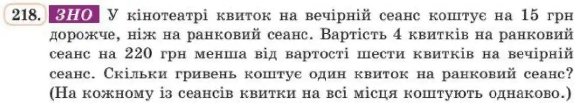 Зображення умови задачі номер 218 з підручника Алгебра 8 клас Бевз