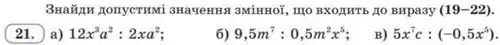 Зображення умови задачі номер 21 з підручника Алгебра 8 клас Бевз