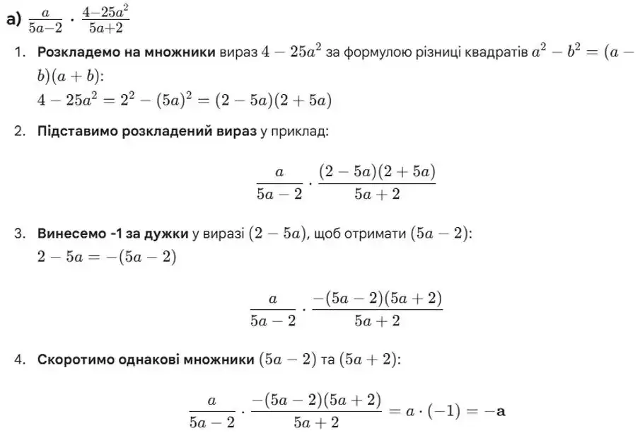 Зображення розв'язку задачі номер 240 (завдання а) з ГДЗ Алгебра 8 клас Бевз