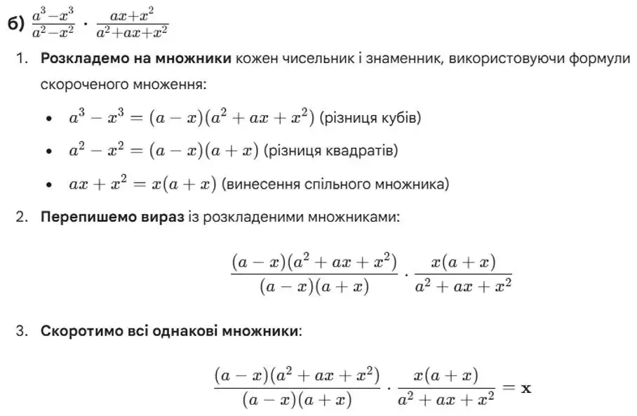 Зображення розв'язку задачі номер 240 (завдання б) з ГДЗ Алгебра 8 клас Бевз