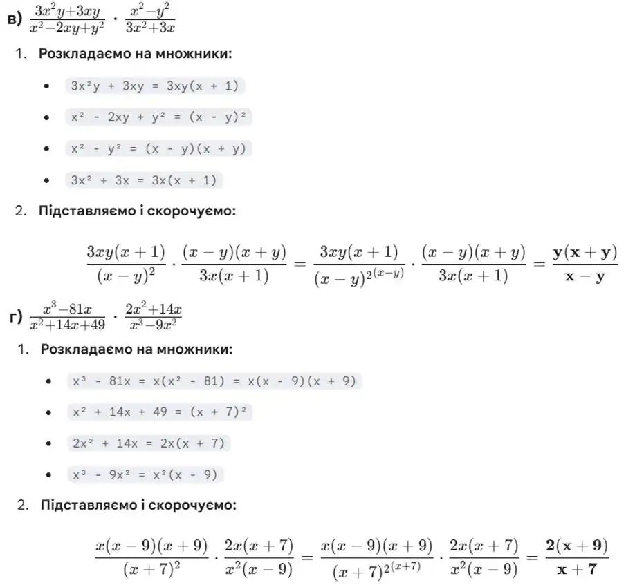 Зображення розв'язку задачі номер 242 (завдання в, г) з ГДЗ Алгебра 8 клас Бевз