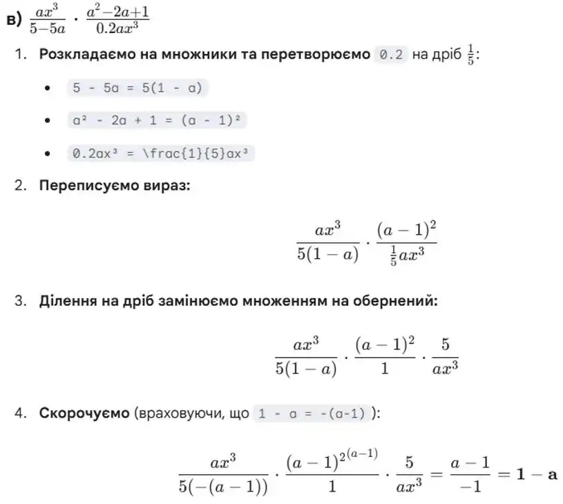 Зображення розв'язку задачі номер 243 (завдання в) з ГДЗ Алгебра 8 клас Бевз