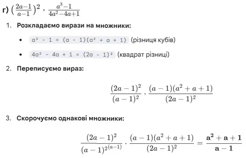 Зображення розв'язку задачі номер 243 (завдання г) з ГДЗ Алгебра 8 клас Бевз