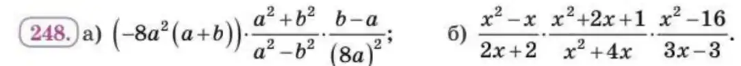 Зображення умови задачі номер 248 з підручника Алгебра 8 клас Бевз