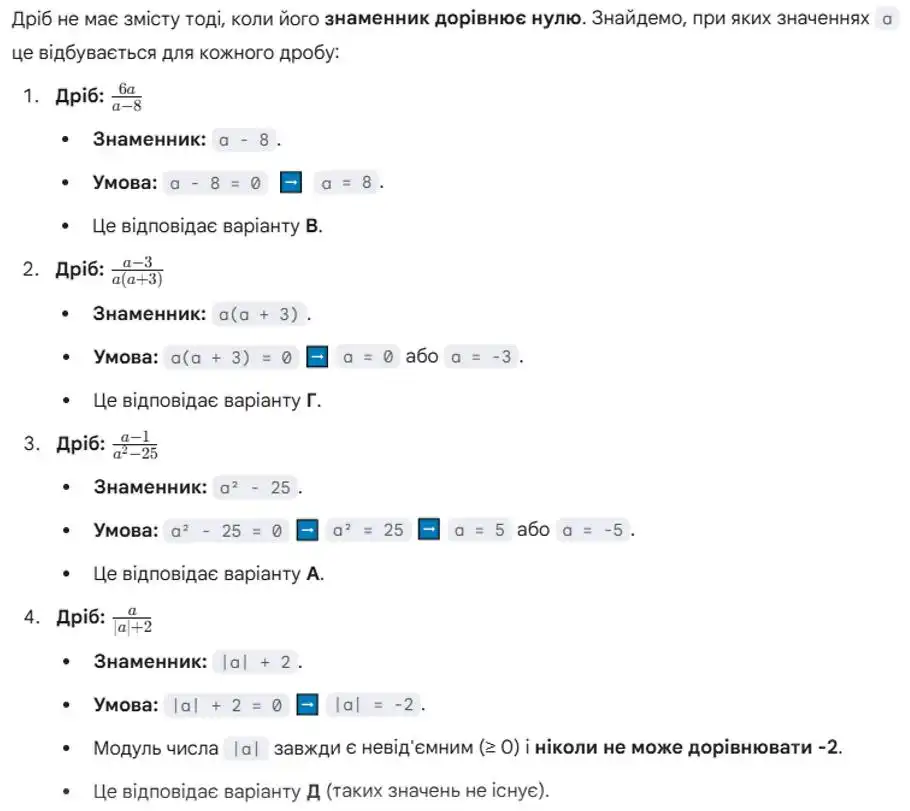 Зображення розв'язку задачі номер 25 з ГДЗ Алгебра 8 клас Бевз