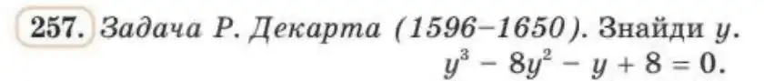 Зображення умови задачі номер 257 з підручника Алгебра 8 клас Бевз