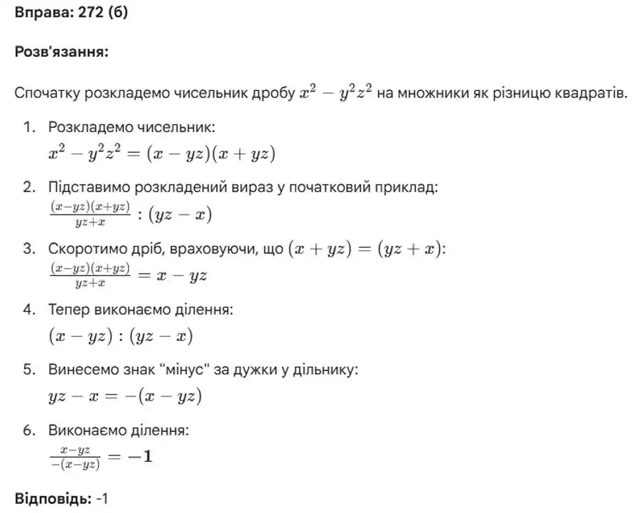Зображення розв'язку задачі номер 272 (завдання б) з ГДЗ Алгебра 8 клас Бевз