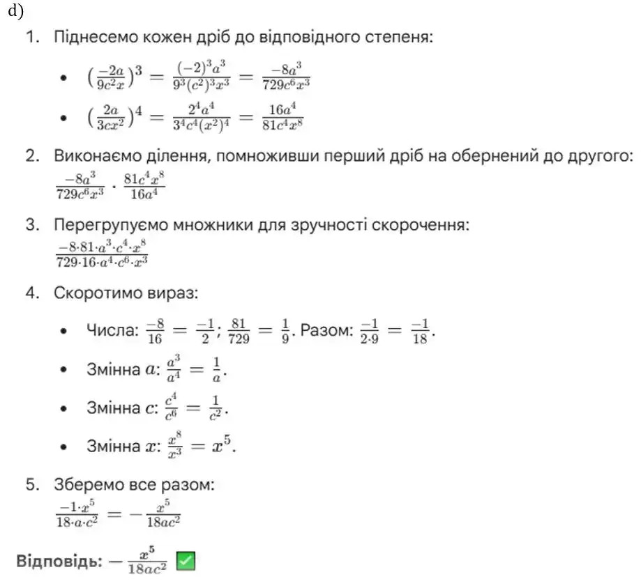 Зображення розв'язку задачі номер 276 (завдання d) з ГДЗ Алгебра 8 клас Бевз