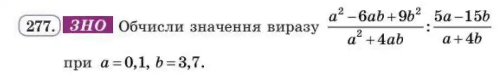 Зображення умови задачі номер 277 з підручника Алгебра 8 клас Бевз