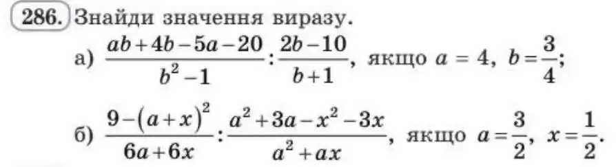 Зображення умови задачі номер 286 з підручника Алгебра 8 клас Бевз