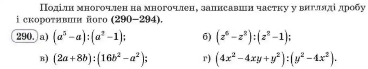 Зображення умови задачі номер 290 з підручника Алгебра 8 клас Бевз