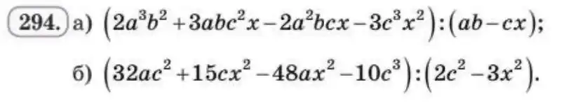 Зображення умови задачі номер 294 з підручника Алгебра 8 клас Бевз