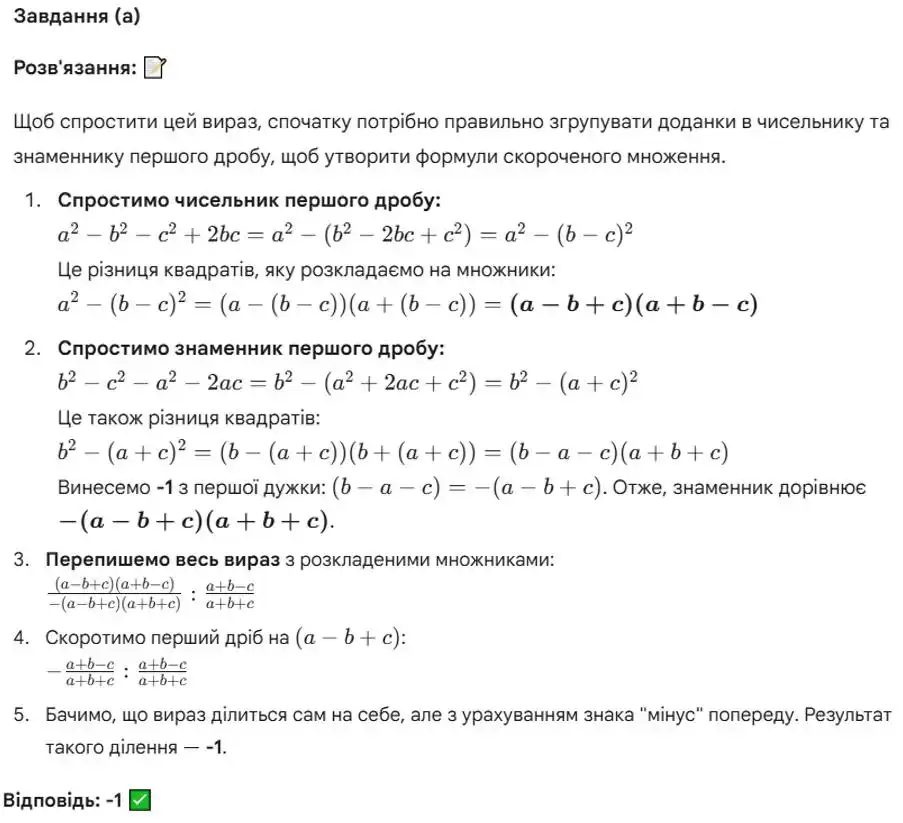 Зображення розв'язку задачі номер 295 (завдання а) з ГДЗ Алгебра 8 клас Бевз
