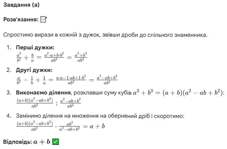 Зображення розв'язку задачі номер 311 (завдання а) з ГДЗ Алгебра 8 клас Бевз