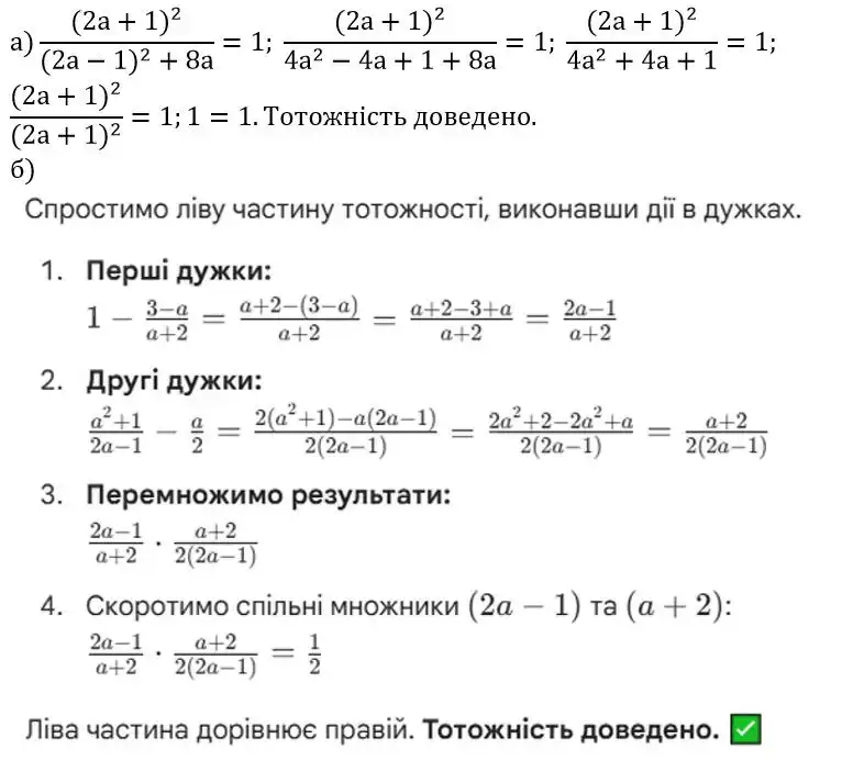 Зображення розв'язку задачі номер 312 (завдання а, б) з ГДЗ Алгебра 8 клас Бевз