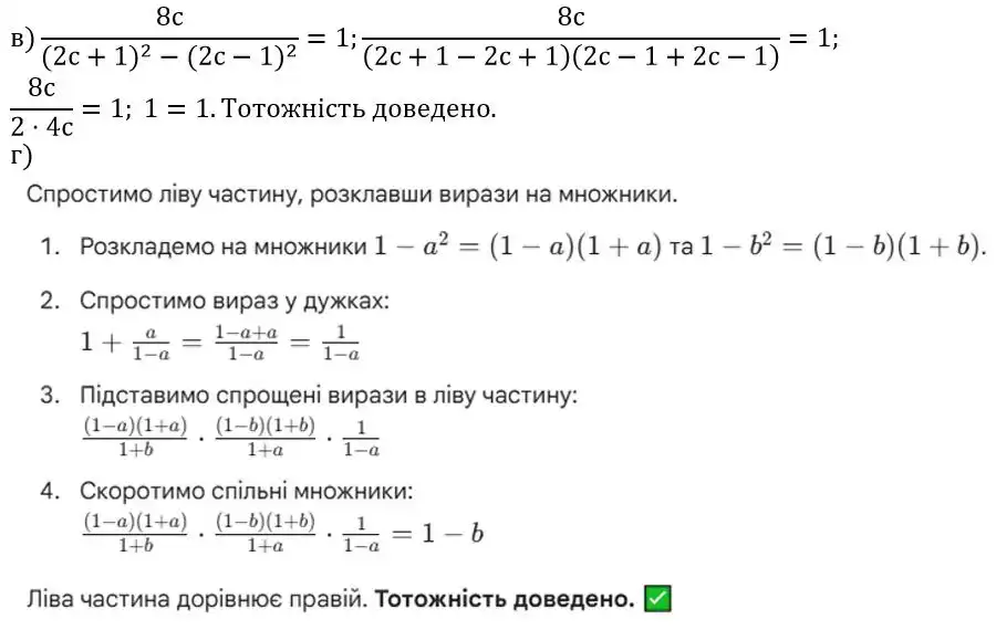 Зображення розв'язку задачі номер 312 (завдання в, г) з ГДЗ Алгебра 8 клас Бевз