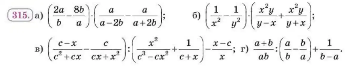 Зображення умови задачі номер 315 з підручника Алгебра 8 клас Бевз