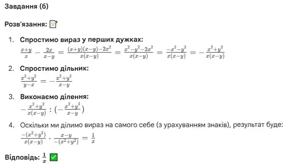 Зображення розв'язку задачі номер 317 (завдання б) з ГДЗ Алгебра 8 клас Бевз