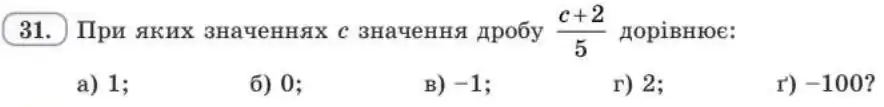 Зображення умови задачі номер 31 з підручника Алгебра 8 клас Бевз