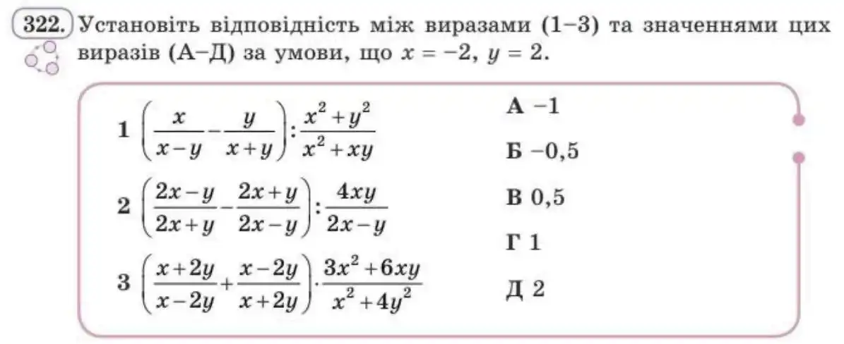 Зображення умови задачі номер 322 з підручника Алгебра 8 клас Бевз