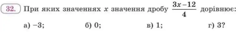 Зображення умови задачі номер 32 з підручника Алгебра 8 клас Бевз