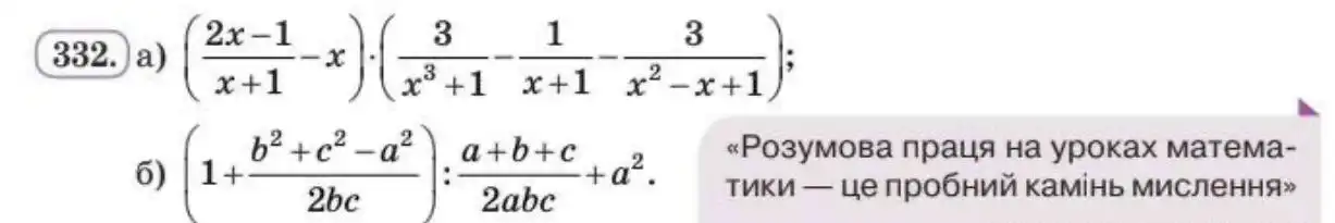 Зображення умови задачі номер 332 з підручника Алгебра 8 клас Бевз
