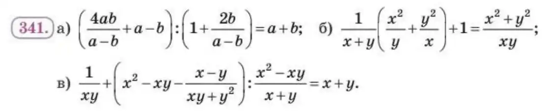 Зображення умови задачі номер 341 з підручника Алгебра 8 клас Бевз
